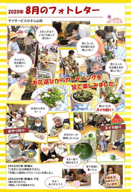 デイサービスみそら山田