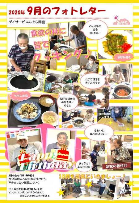 デイサービスみそら岡豊