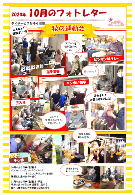 デイサービスみそら岡豊