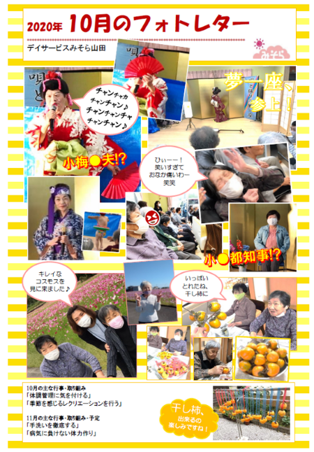 デイサービスみそら山田