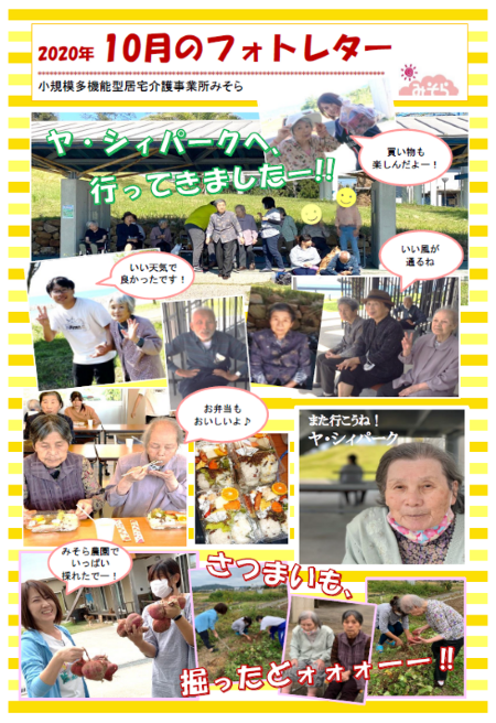 小規模多機能型居宅介護事業所みそら