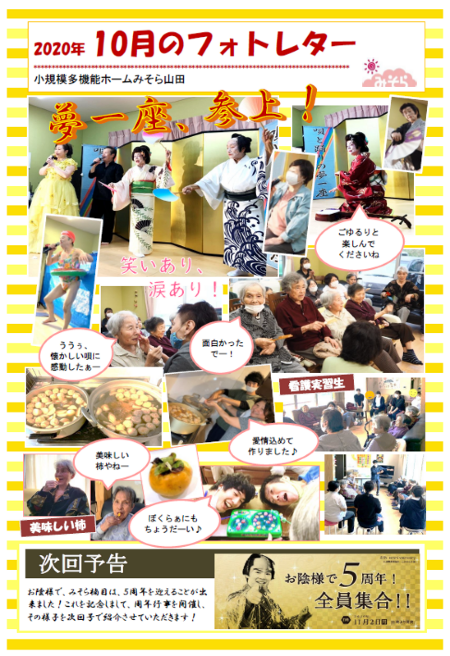 小規模多機能ホームみそら山田