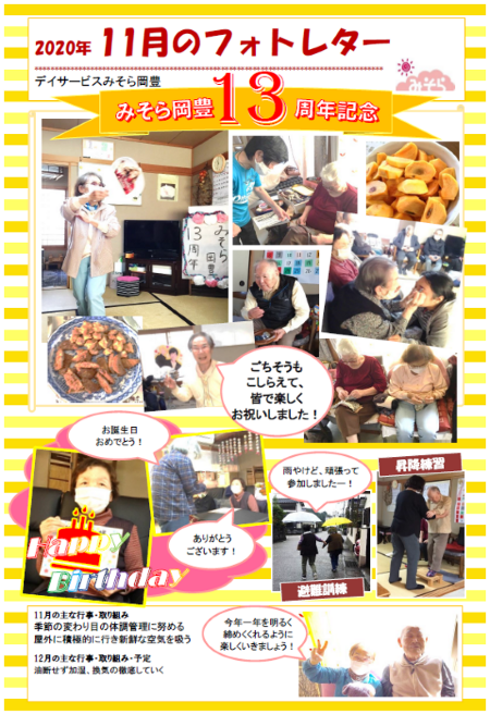 デイサービスみそら岡豊