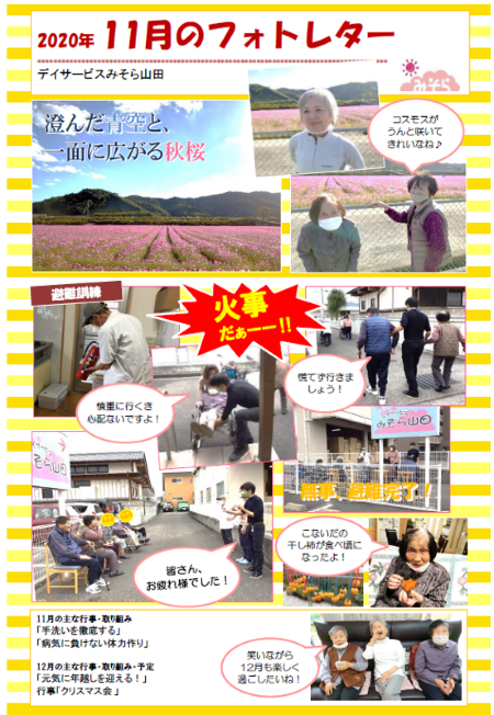 デイサービスみそら山田