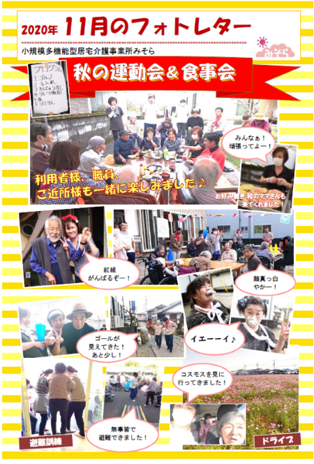 小規模多機能型居宅介護事業所みそら
