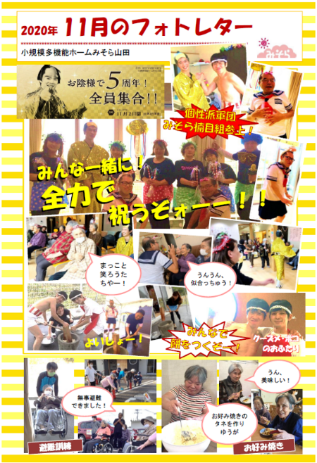 小規模多機能ホームみそら山田