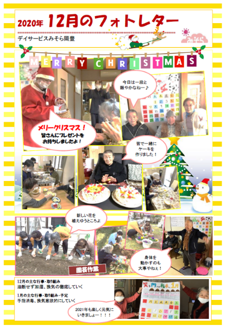 デイサービスみそら岡豊