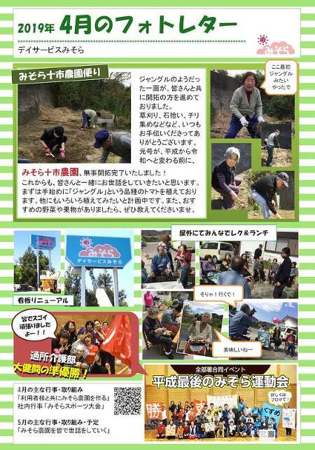 デイサービスみそら