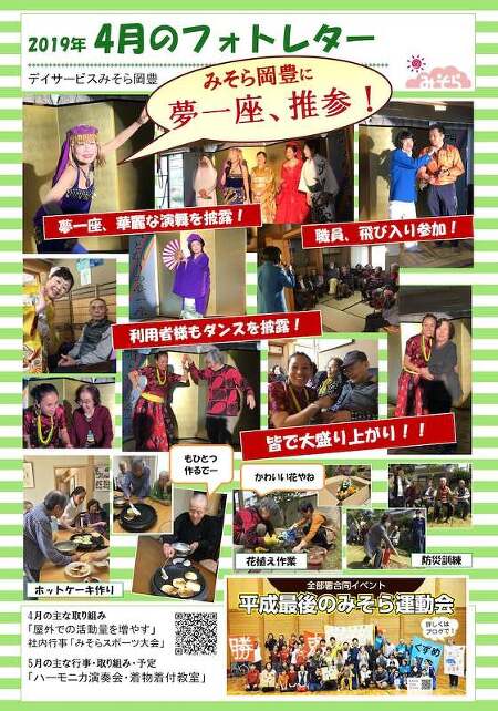 デイサービスみそら岡豊