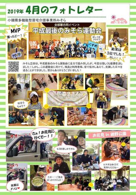 小規模多機能型居宅介護事業所みそら
