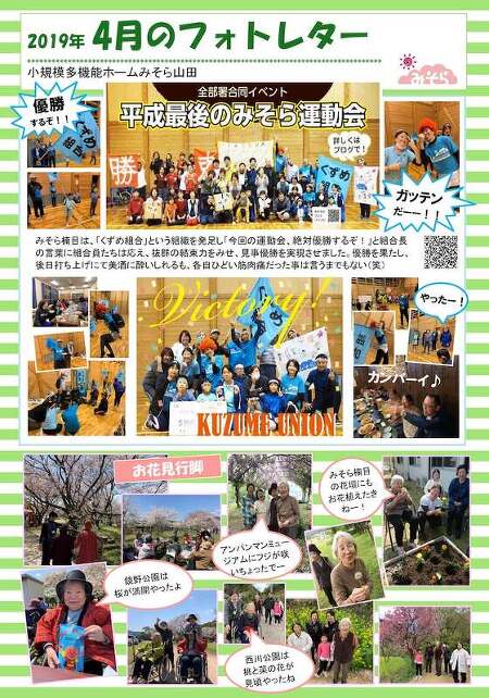 小規模多機能ホームみそら山田