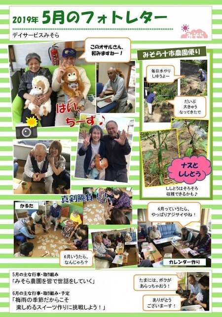 デイサービスみそら