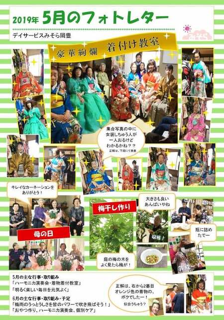 デイサービスみそら岡豊