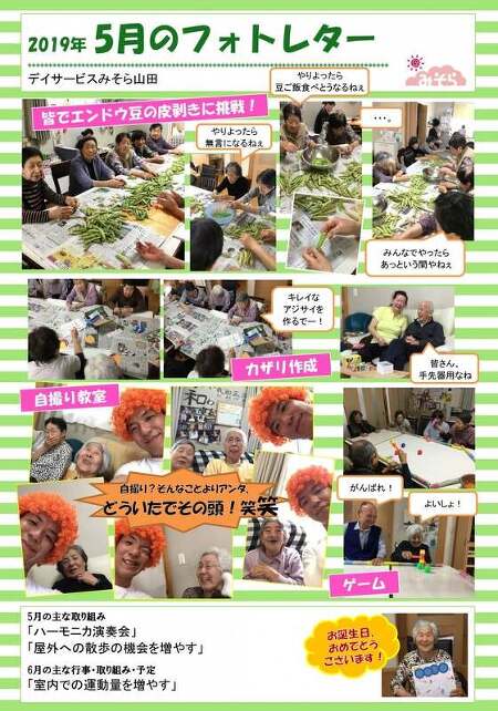 デイサービスみそら山田
