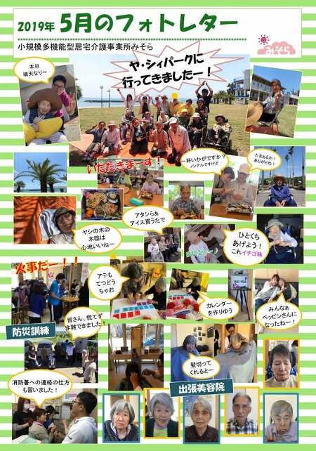 小規模多機能型居宅介護事業所みそら