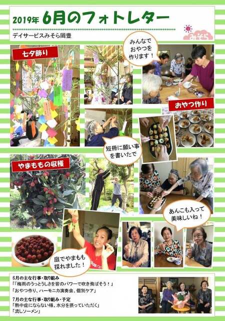 デイサービスみそら岡豊