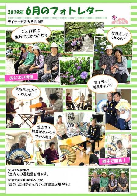 デイサービスみそら山田