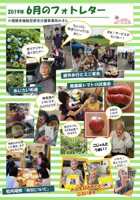 小規模多機能型居宅介護事業所みそら