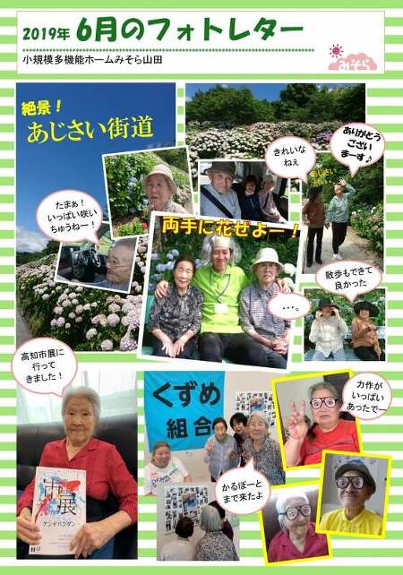 小規模多機能ホームみそら山田