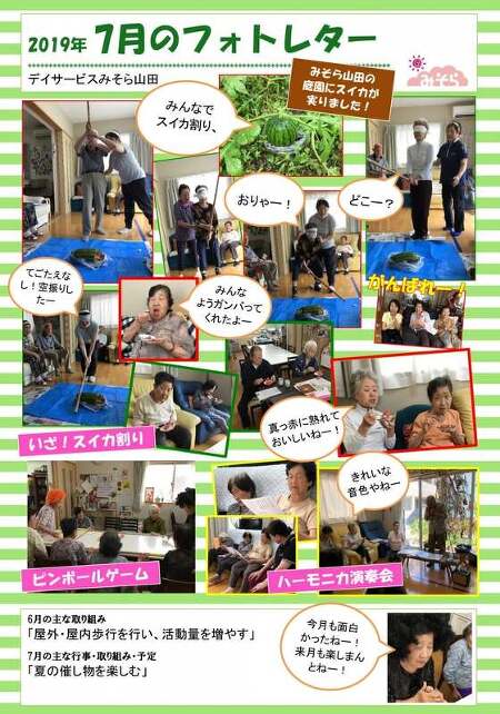 デイサービスみそら山田