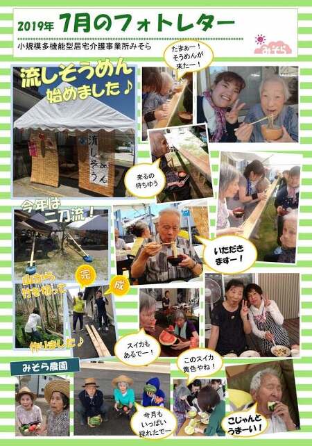 小規模多機能型居宅介護事業所みそら