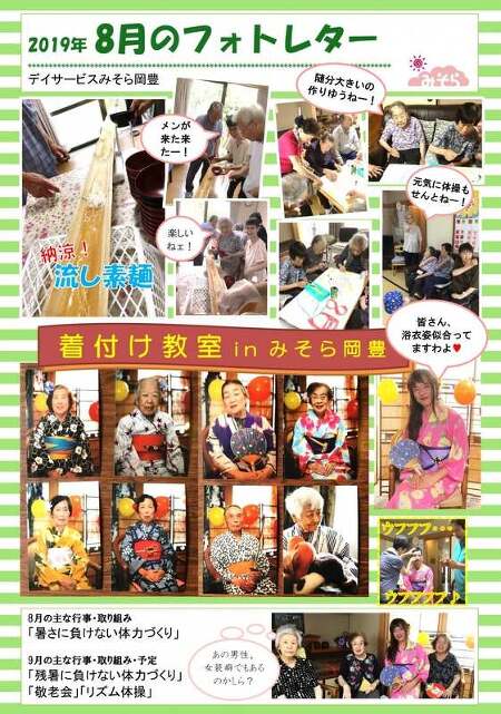 デイサービスみそら岡豊