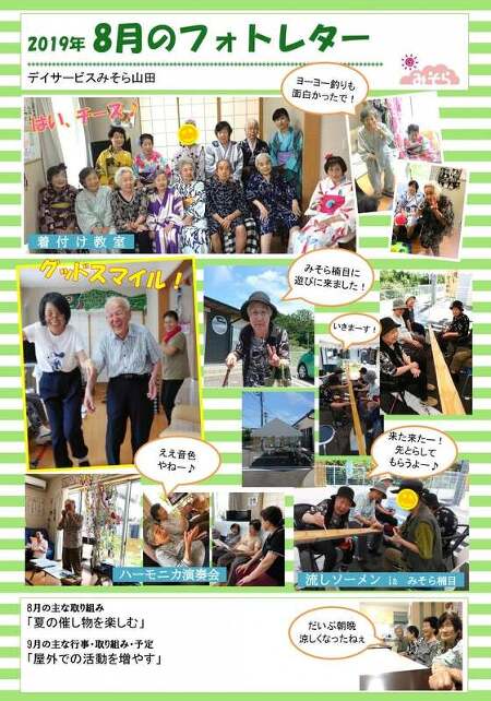 デイサービスみそら山田