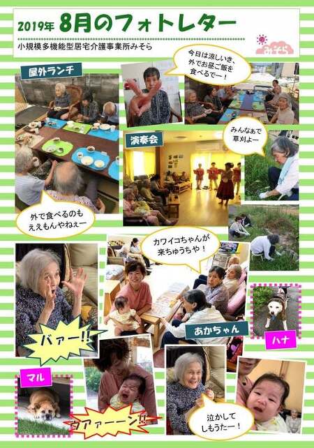 小規模多機能型居宅介護事業所みそら