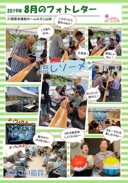 小規模多機能ホームみそら山田
