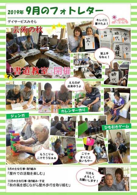 デイサービスみそら