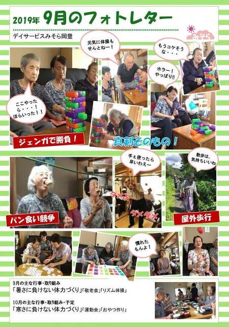 デイサービスみそら岡豊