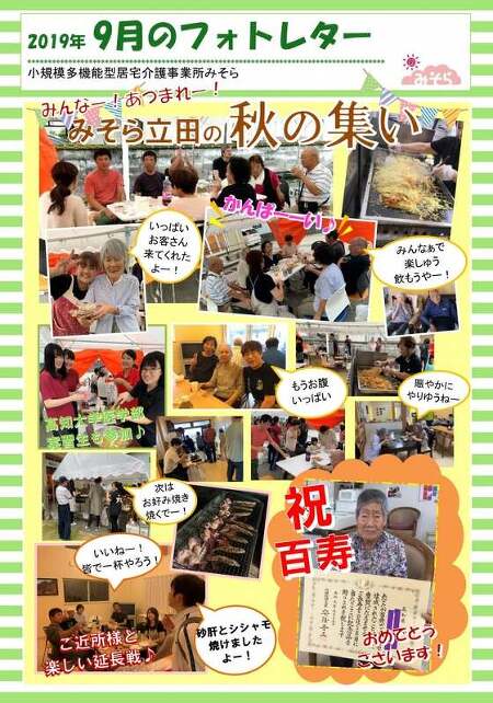 小規模多機能型居宅介護事業所みそら