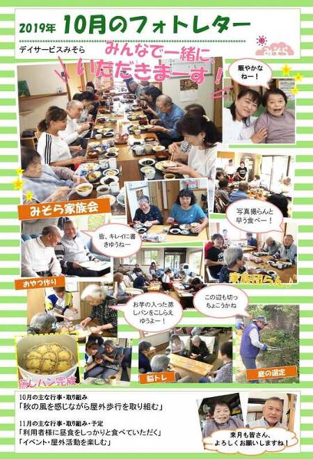 デイサービスみそら