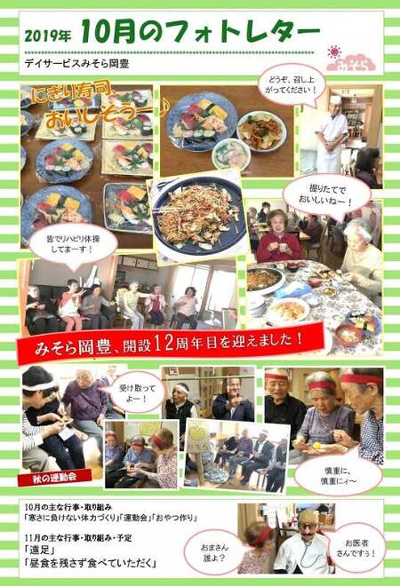 デイサービスみそら岡豊