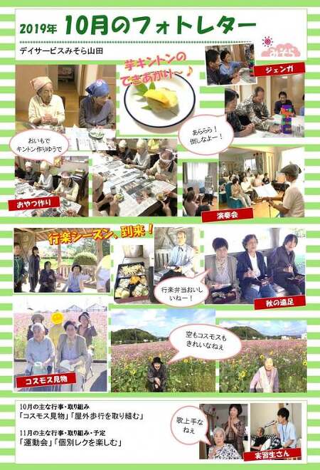デイサービスみそら山田