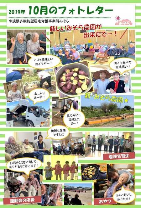 小規模多機能型居宅介護事業所みそら