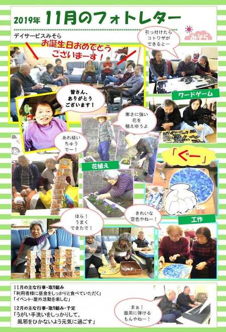 デイサービスみそら
