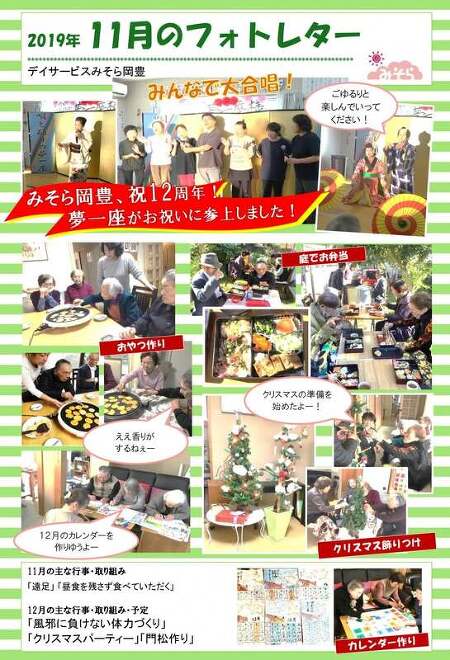 デイサービスみそら岡豊