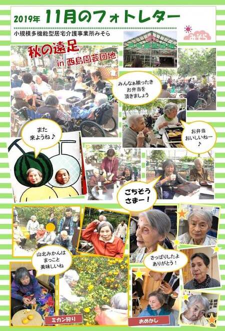 小規模多機能型居宅介護事業所みそら