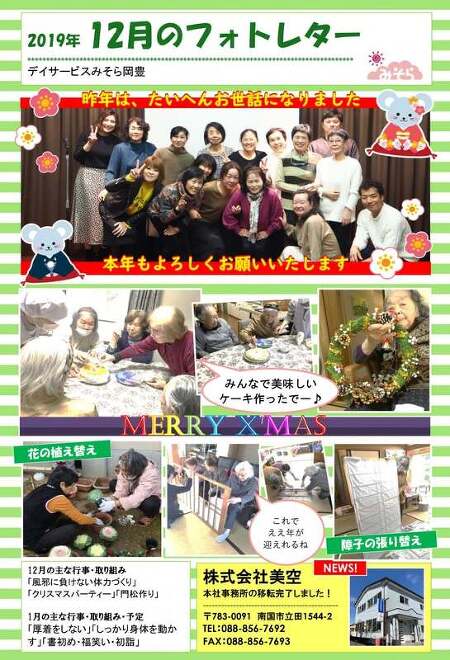 デイサービスみそら岡豊