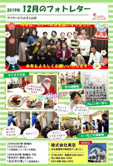 デイサービスみそら山田