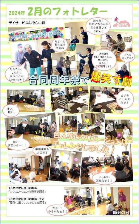デイサービスみそら山田