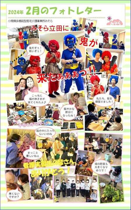 小規模多機能型居宅介護事業所みそら