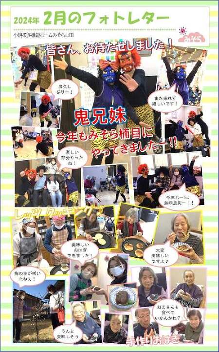 小規模多機能ホームみそら山田