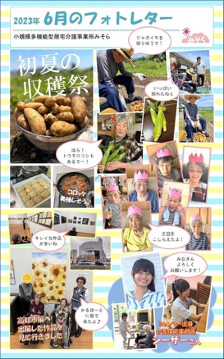 小規模多機能型居宅介護事業所みそら